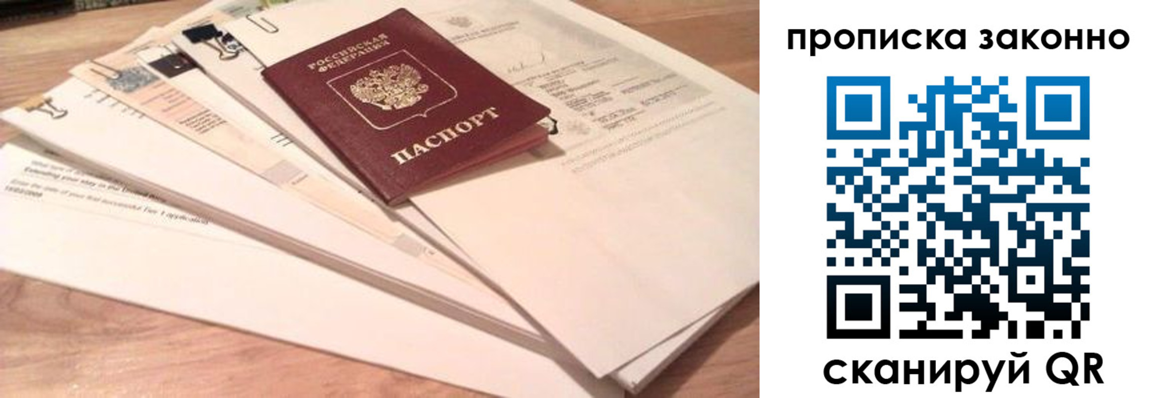 где прописаться в Егорьевске