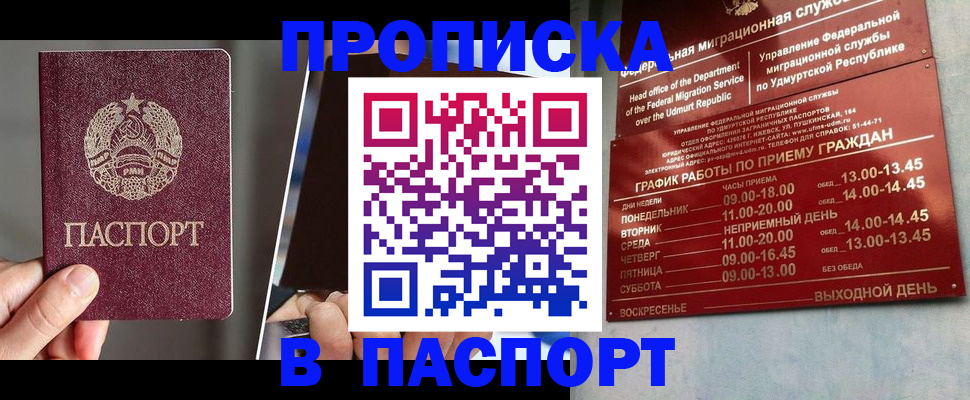 временная регистрация купить в Егорьевске