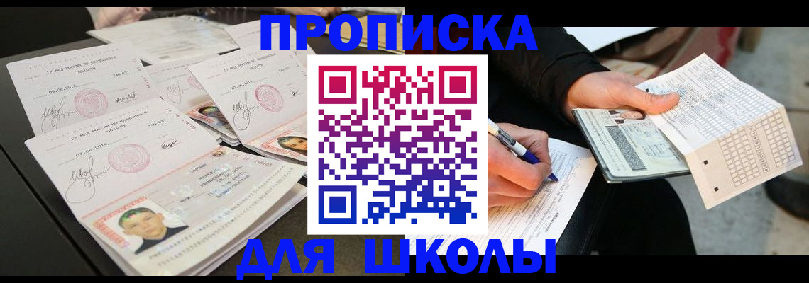 прописка в Егорьевске