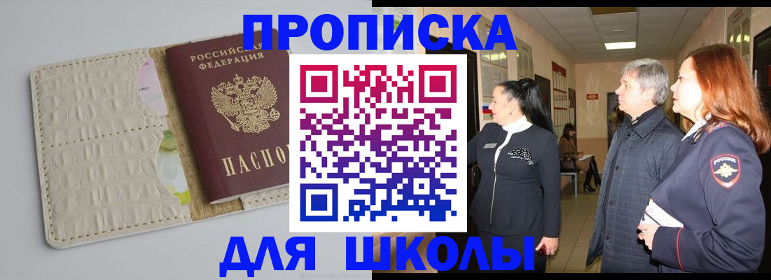 временная прописка в Егорьевске