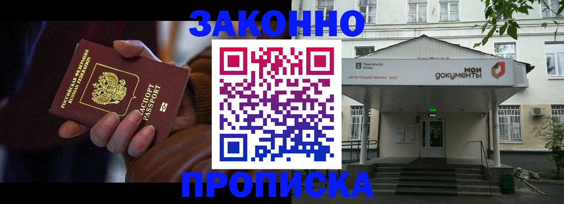 временная регистрация в Егорьевске