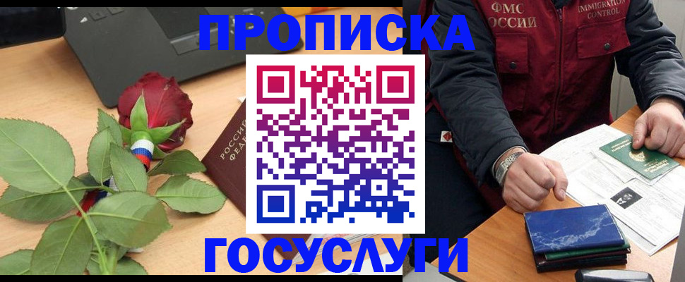 временная регистрация 2025 в Егорьевске