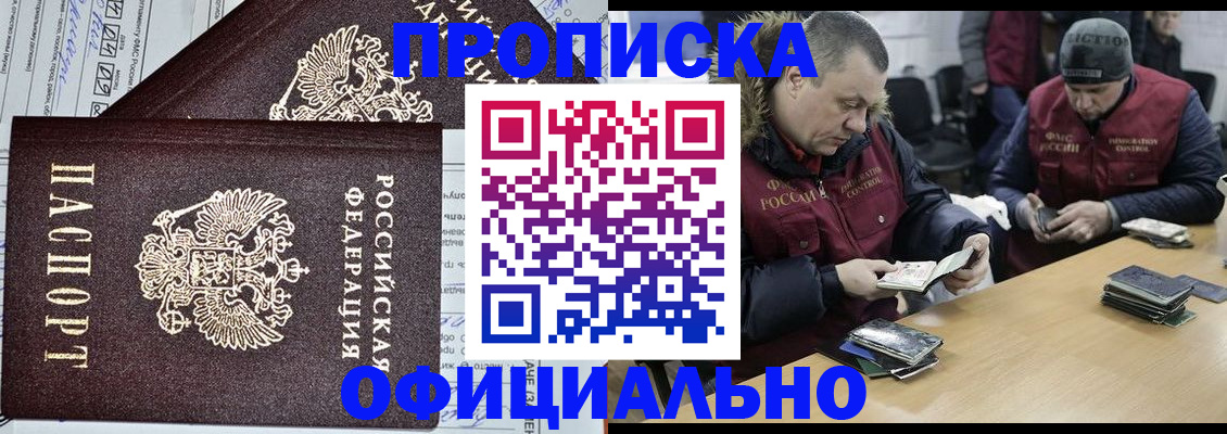 прописка для школы в Егорьевске