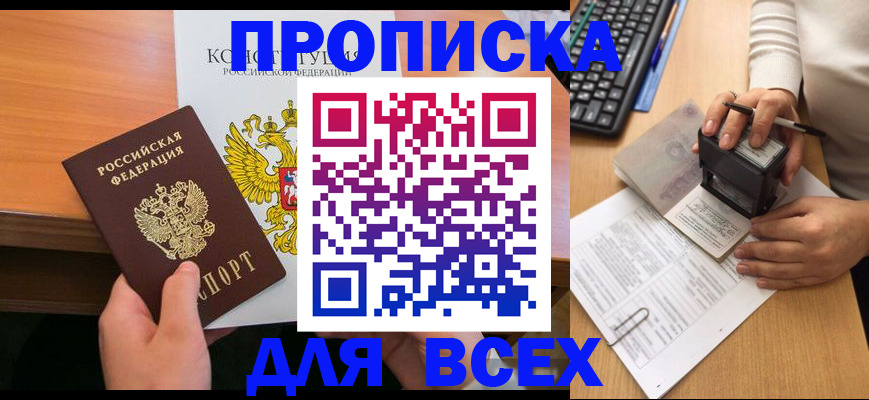 прописка от собственника в Егорьевске